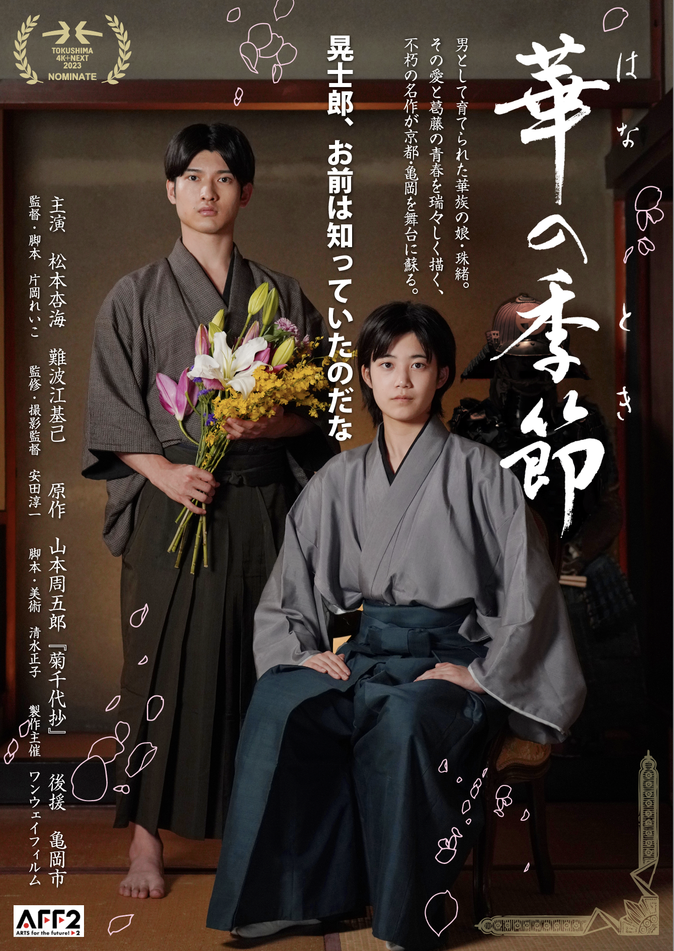 華の季節